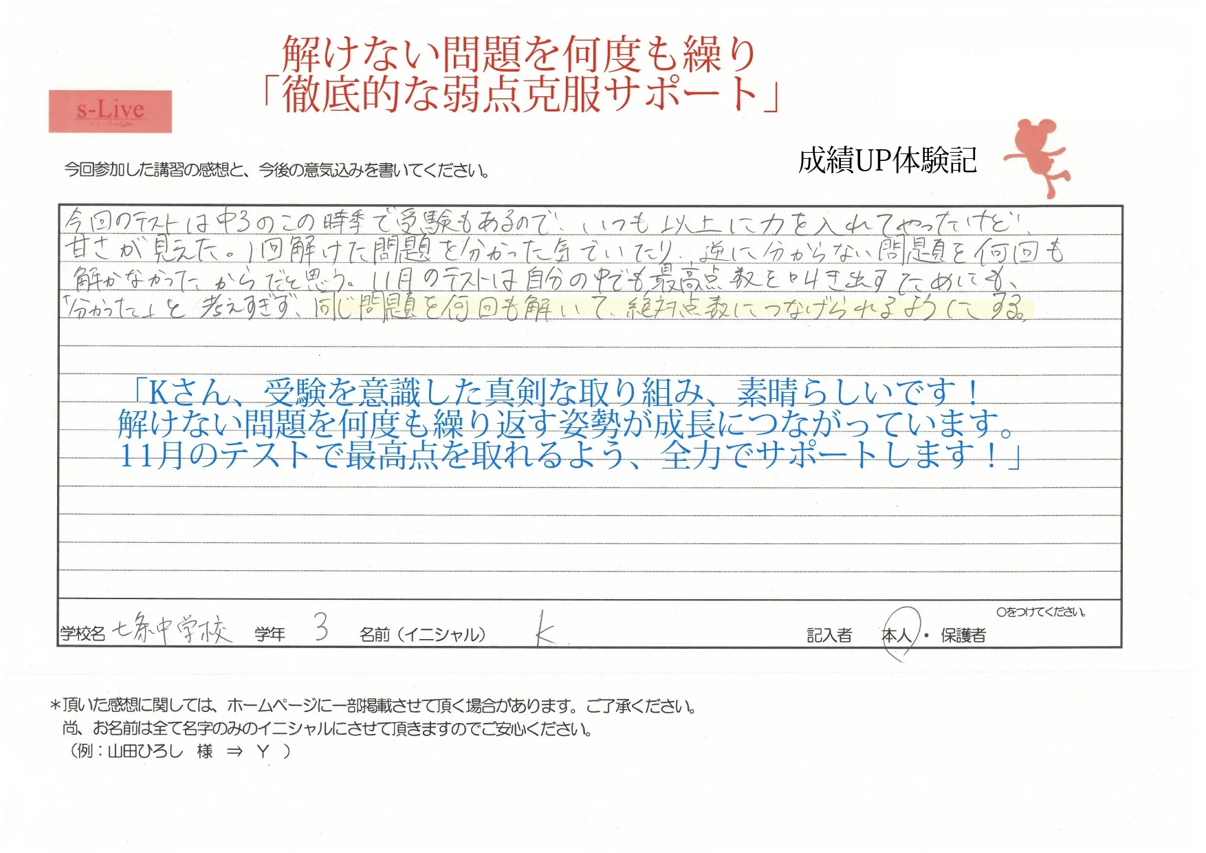 2学期中間テスト